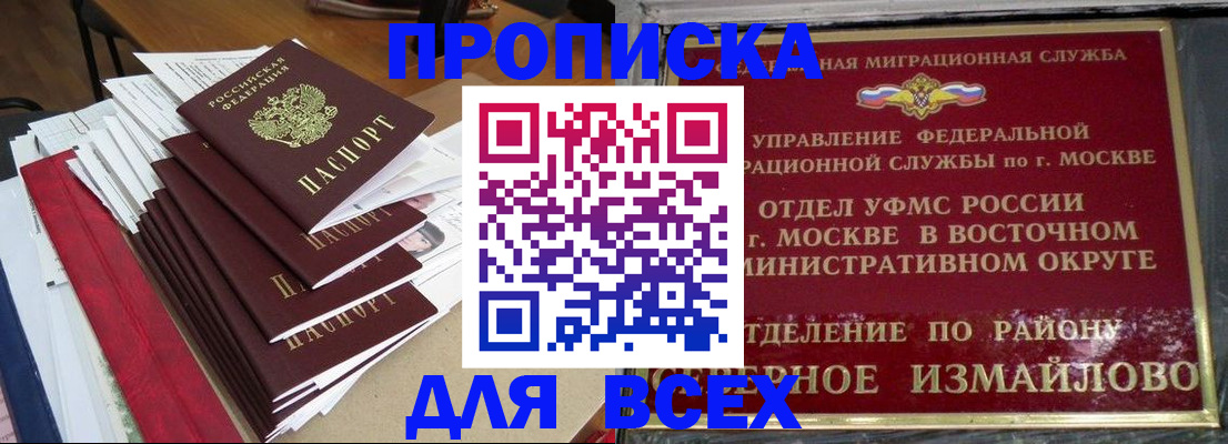 прописка регистрация в Семикаракорске