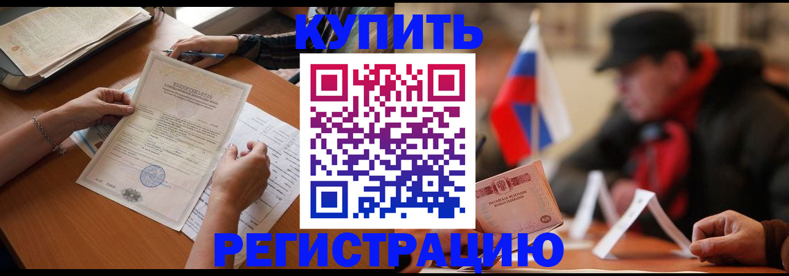 прописка штамп в Семикаракорске